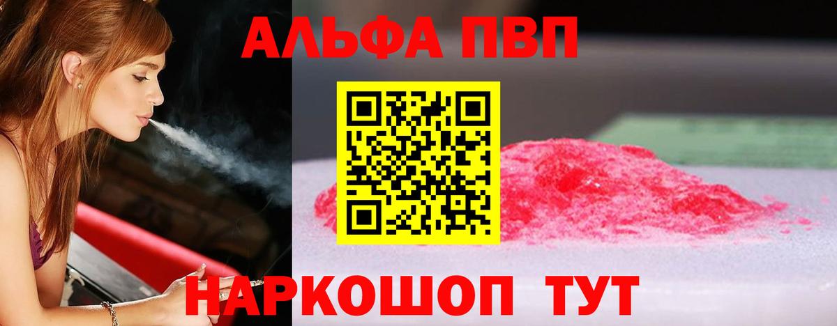 A PVP СК  Альфа ПВП крисы CK  Кимры  Вход с VPN  A-PVP Crystall 