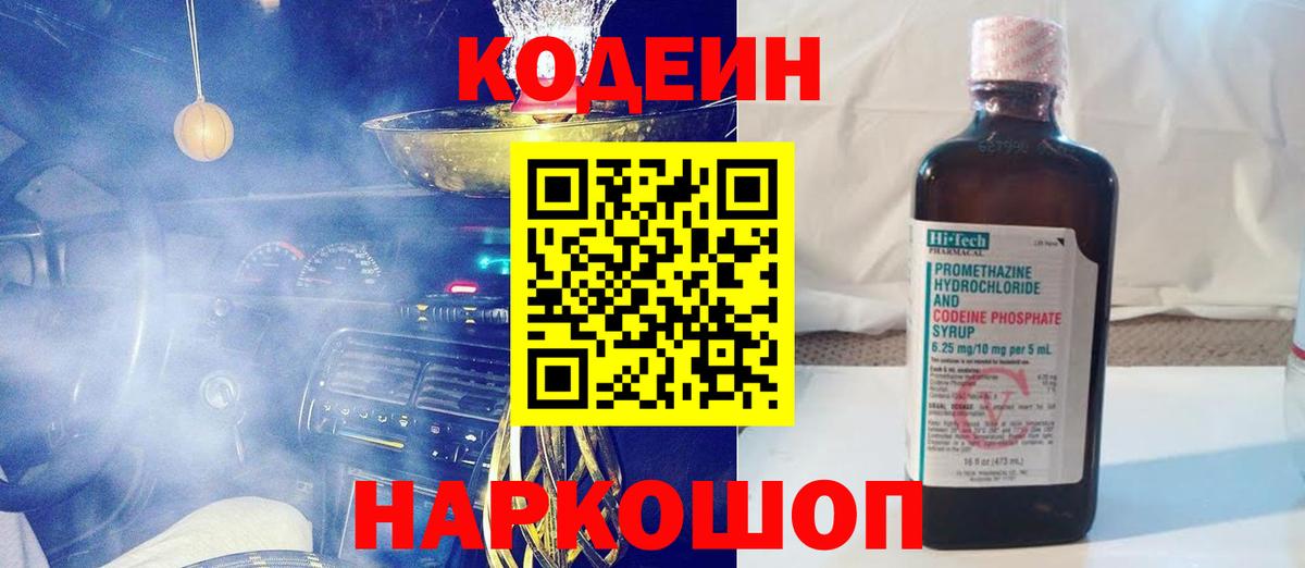 Codein напиток Lean (лин)  Вход с VPN  Кодеин Purple Drank  Кимры 