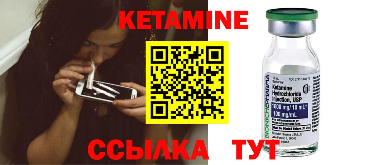 это состав  КЕТАМИН VHQ  Вход с VPN  Кимры 