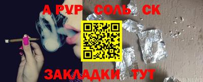соль курить ск Бийск