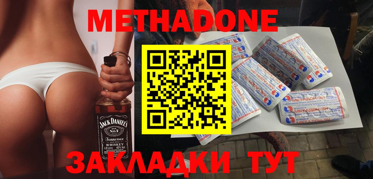Метадон methadone  Метадон methadone  Вход с VPN  Кимры 